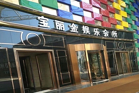 焦作宝丽金KTV消费价格